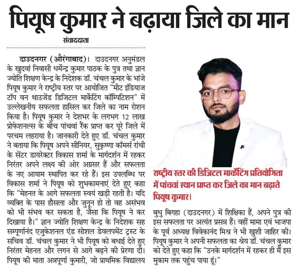 Hindi newspaper clipping reporting Piyush Kumar's 5th rank in a national digital marketing competition